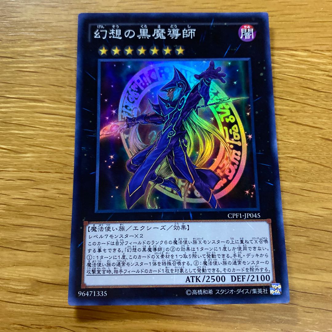Ebon Illusion Magician Super Rare JP045