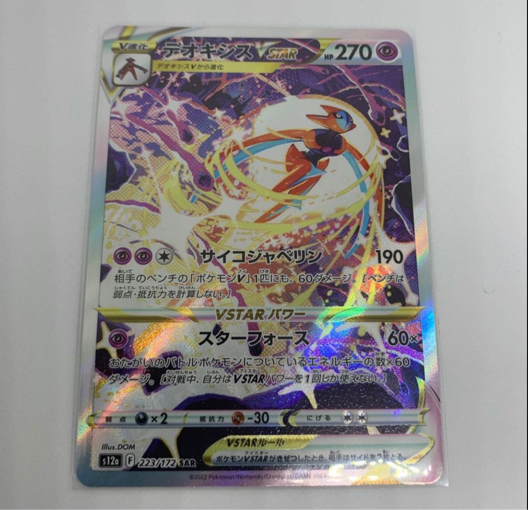 Pokemon Card DeoxysVSTAR SAR Beautiful