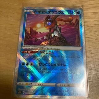 Kagayaku Greninja K 033/172