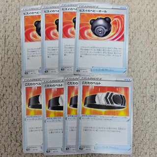 こだわりベルト 145/172　ヒスイのヘビーボール　各4枚セット