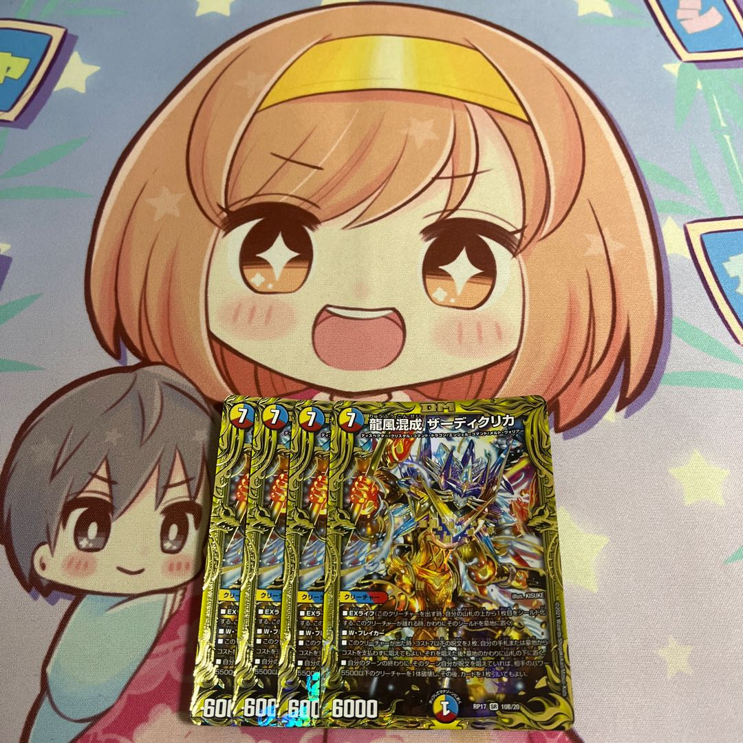 Dragon Wind Mixture Zardikurika (20th SP Rare Spec.) SR 10B/20