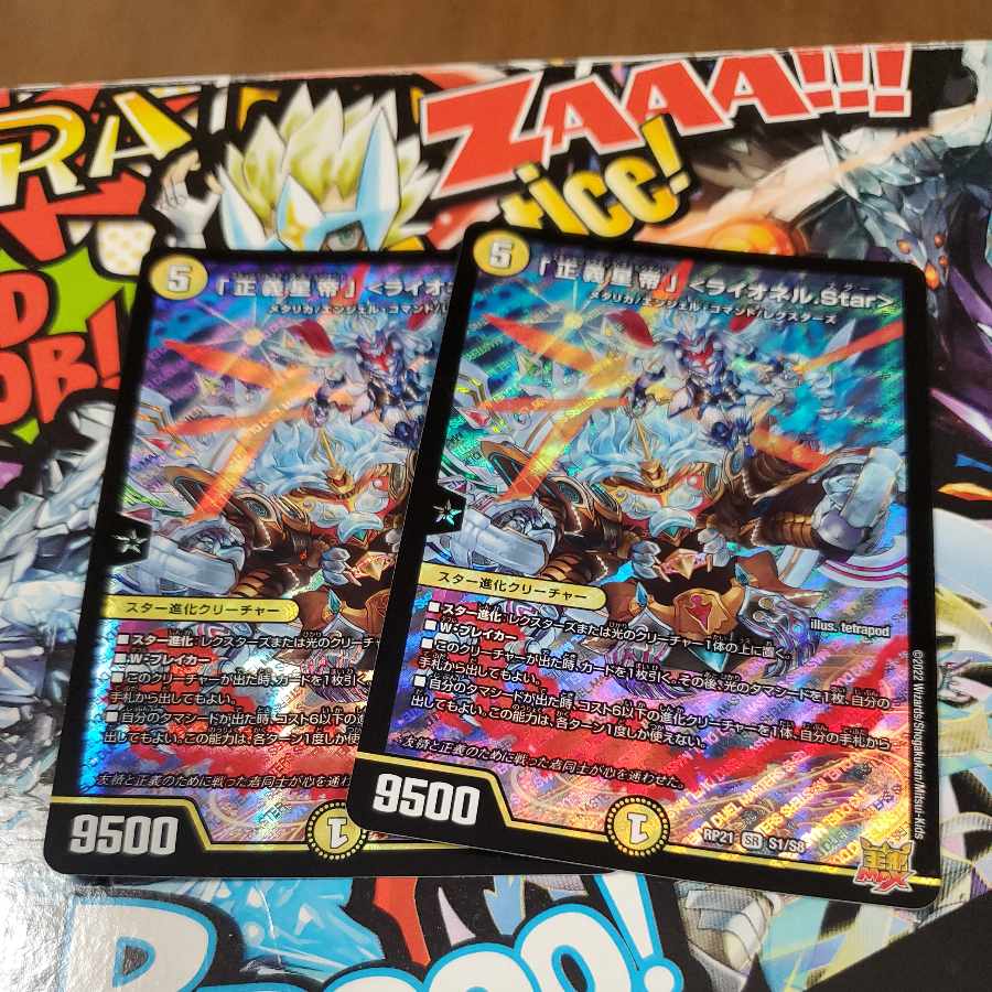 Lionel Star" SR S1/S8