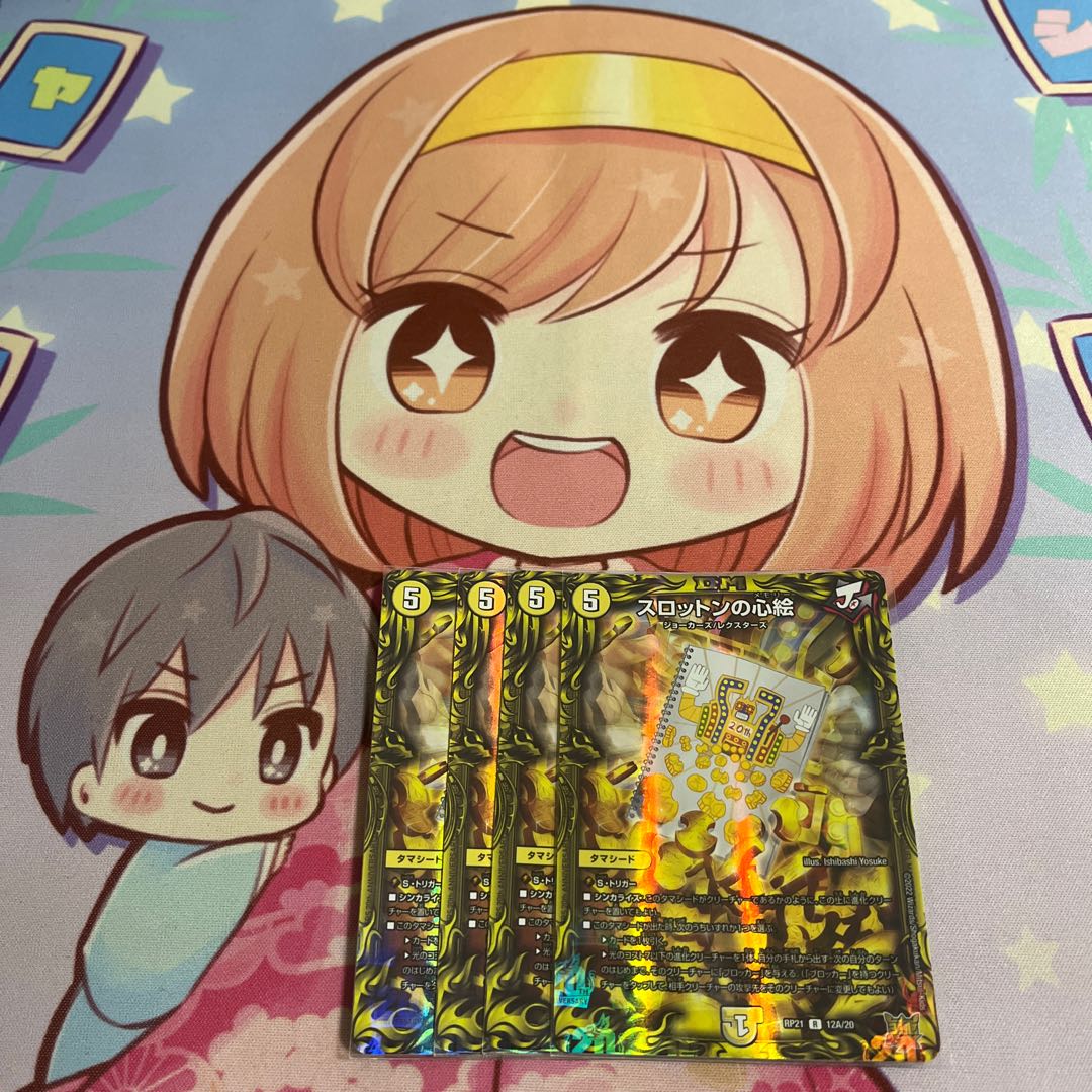 Slotton's Heart Picture (20th Rare Spec.) R-foil 12A/20