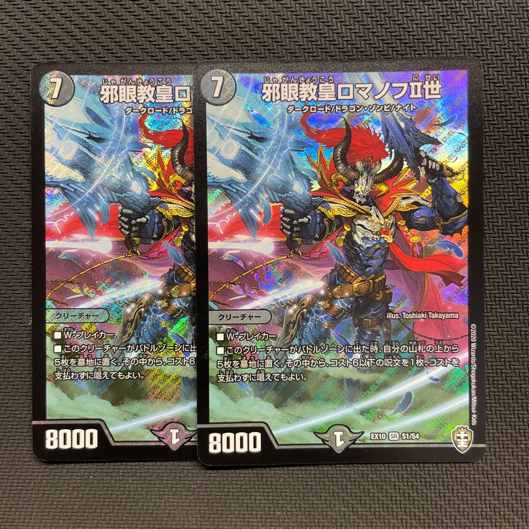 Evil Eye Pope Romanov II SR S1/S4 2 copies