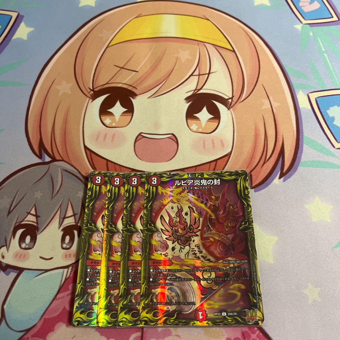 Lupia Fire demon seal (20th rare spec.) C-foil 20A/20