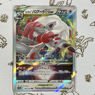 568 Jade ZoroarkVSTAR