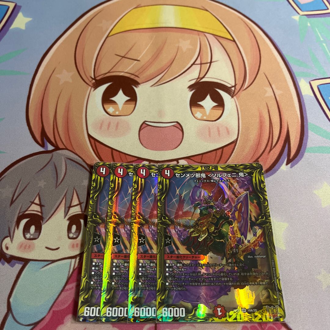 センメツ邪鬼 ＜ソルフェニ.鬼＞(20thレア仕様) VR 10A/20