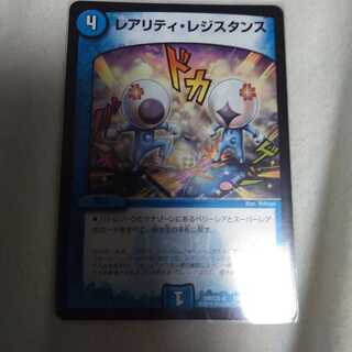 レアリティレジスタンス