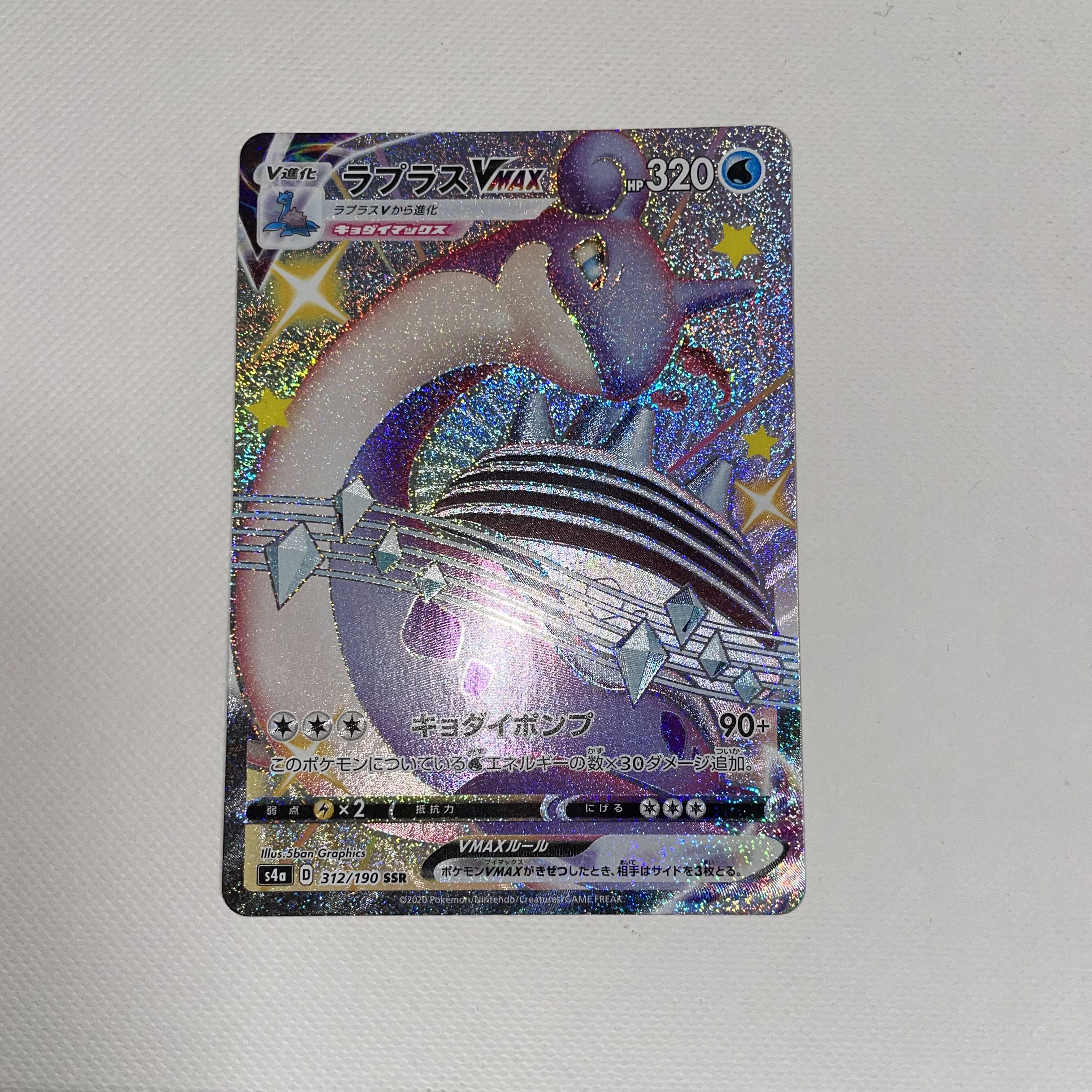 ラプラスVMAX SSR 312/190