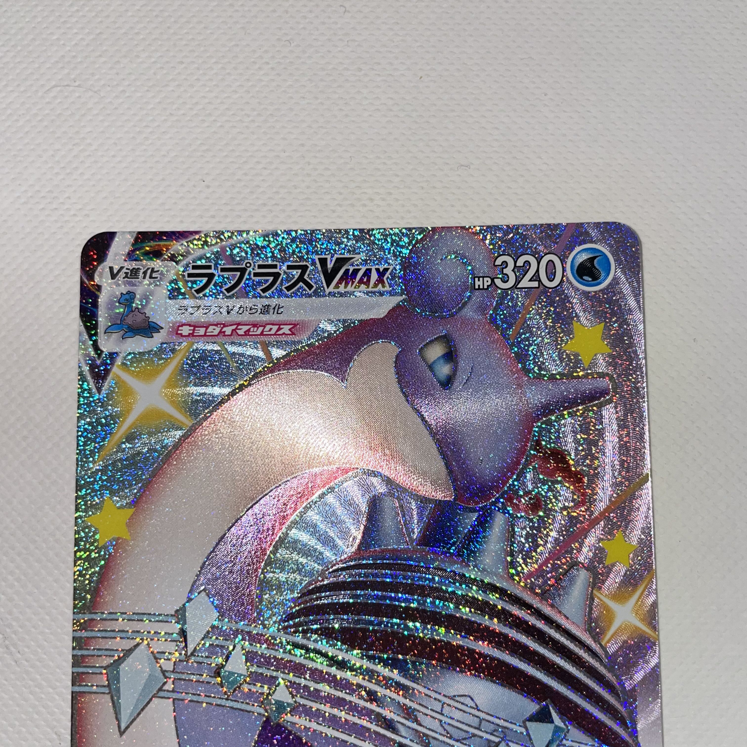 ラプラスVMAX SSR 312/190