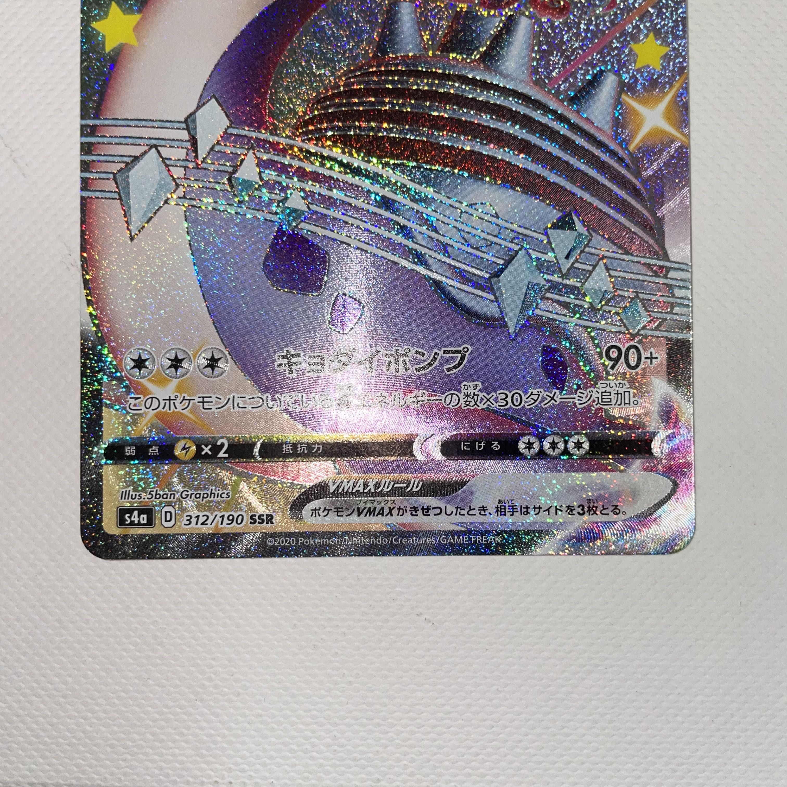 ラプラスVMAX SSR 312/190