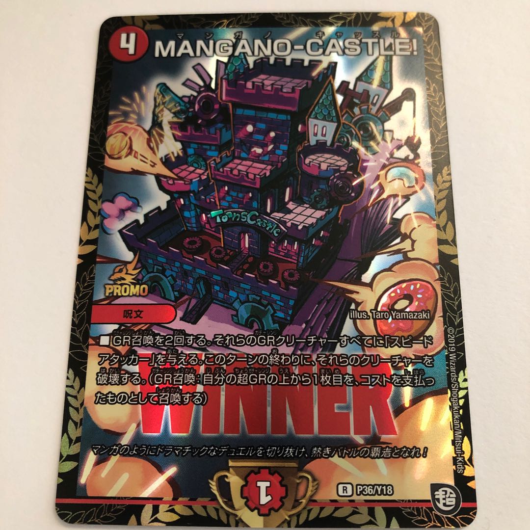 マンガノキャッスル