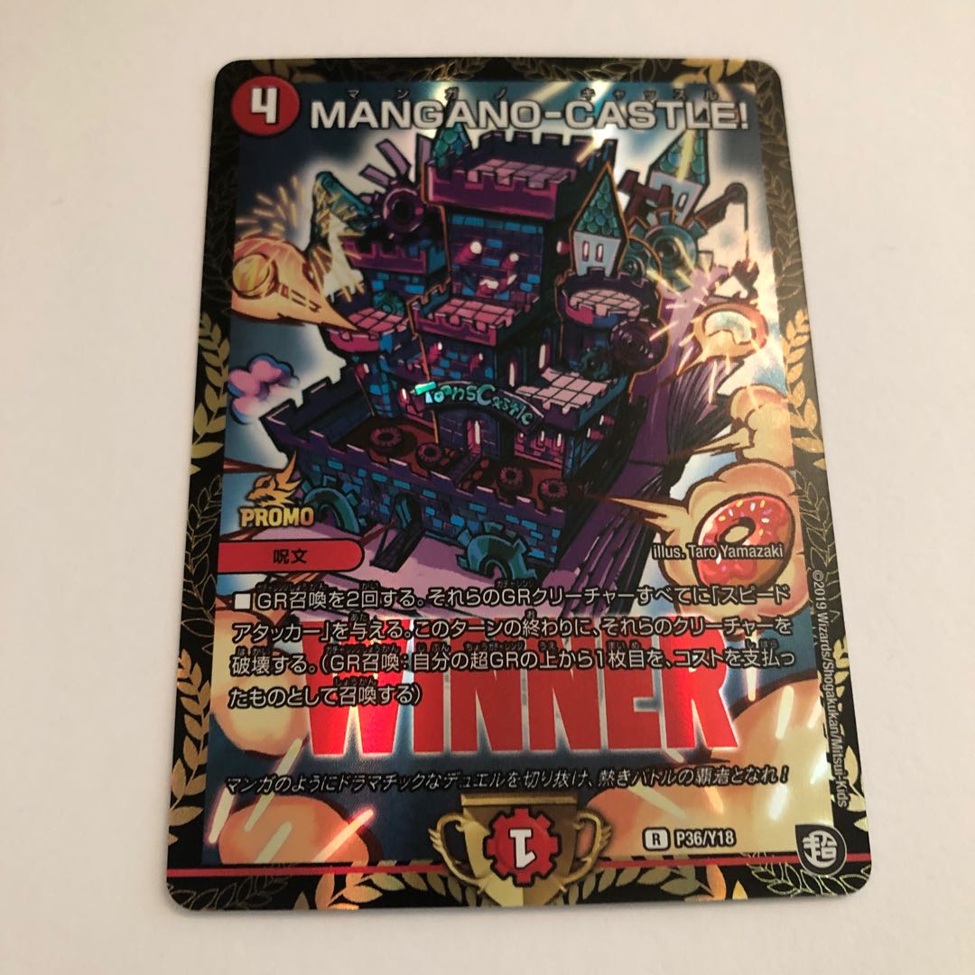 マンガノキャッスル