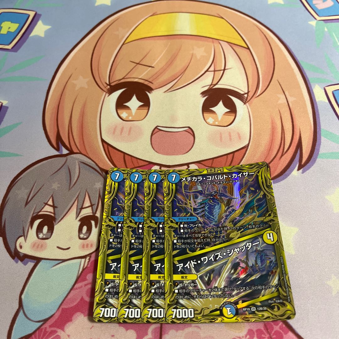 Mejikara Cobalt Kaiser｜Eyed Wise Shutter (20th SP Rare Edition) VR 12B/20