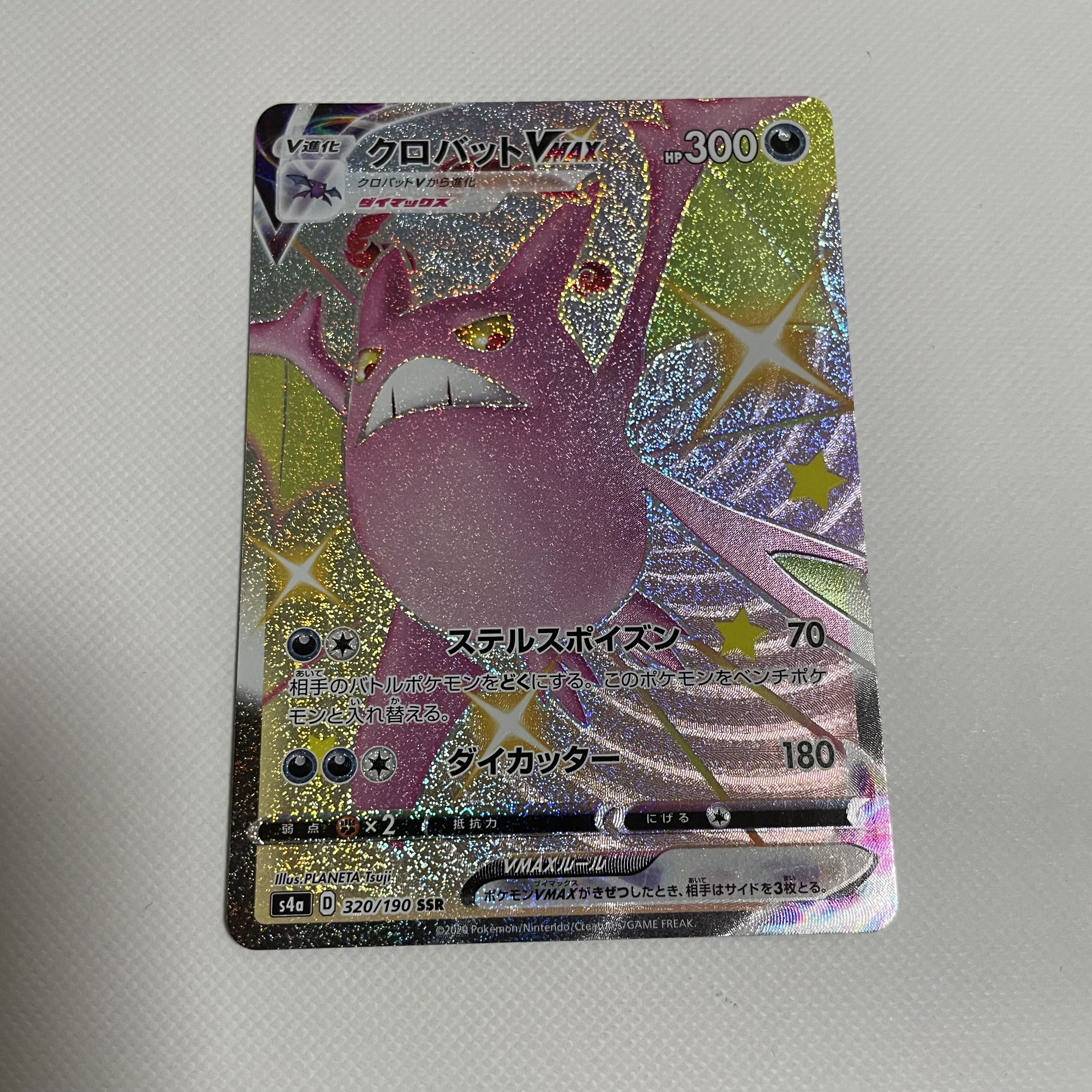 クロバットVMAX SSR 320/190