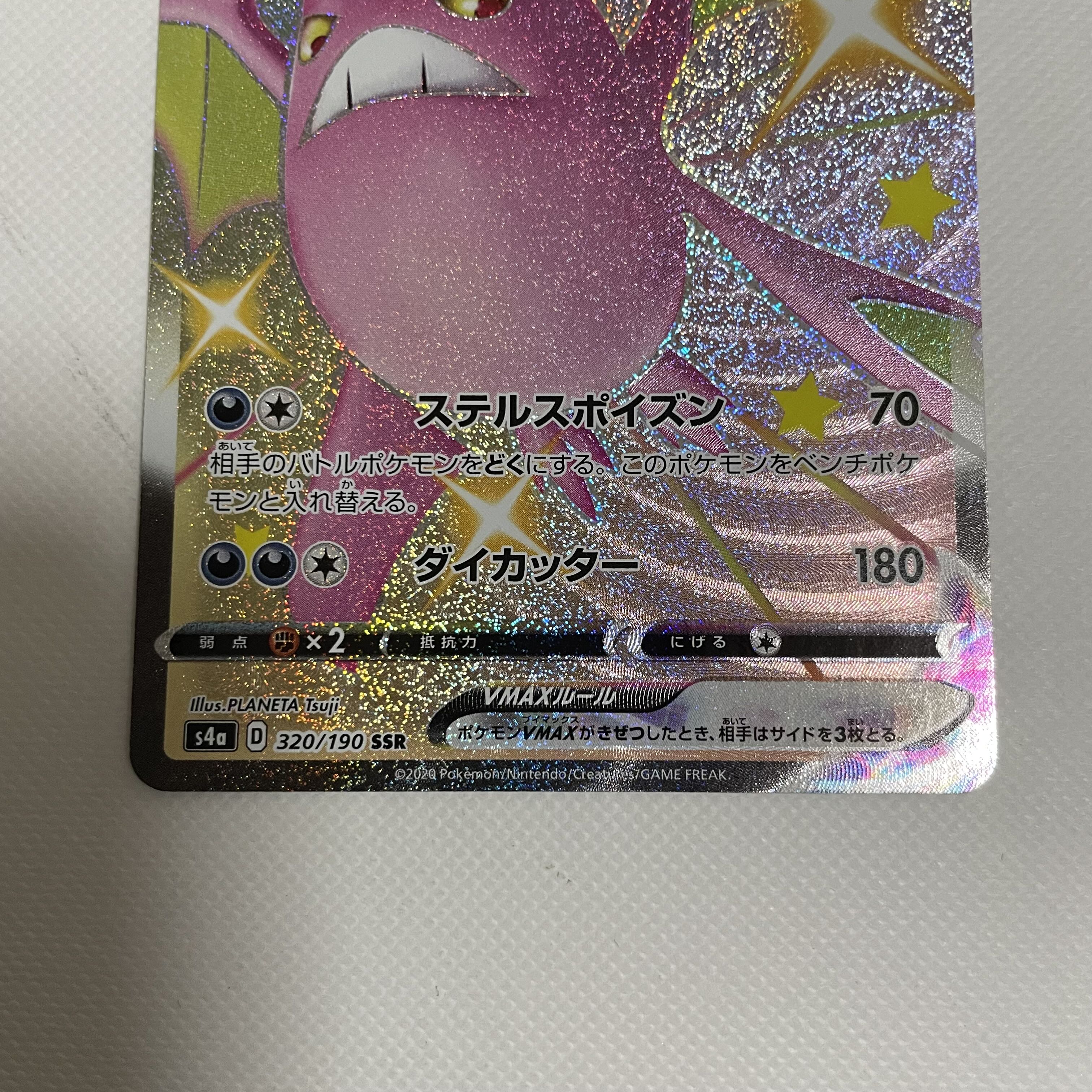 クロバットVMAX SSR 320/190