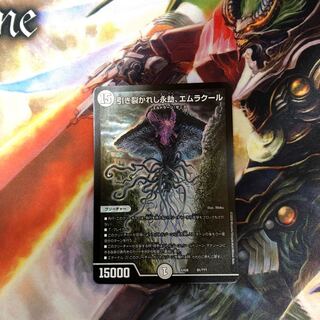 引き裂かれし永劫エムラクール 1枚