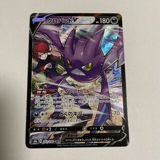 CrobatV CSR 243/184 1枚