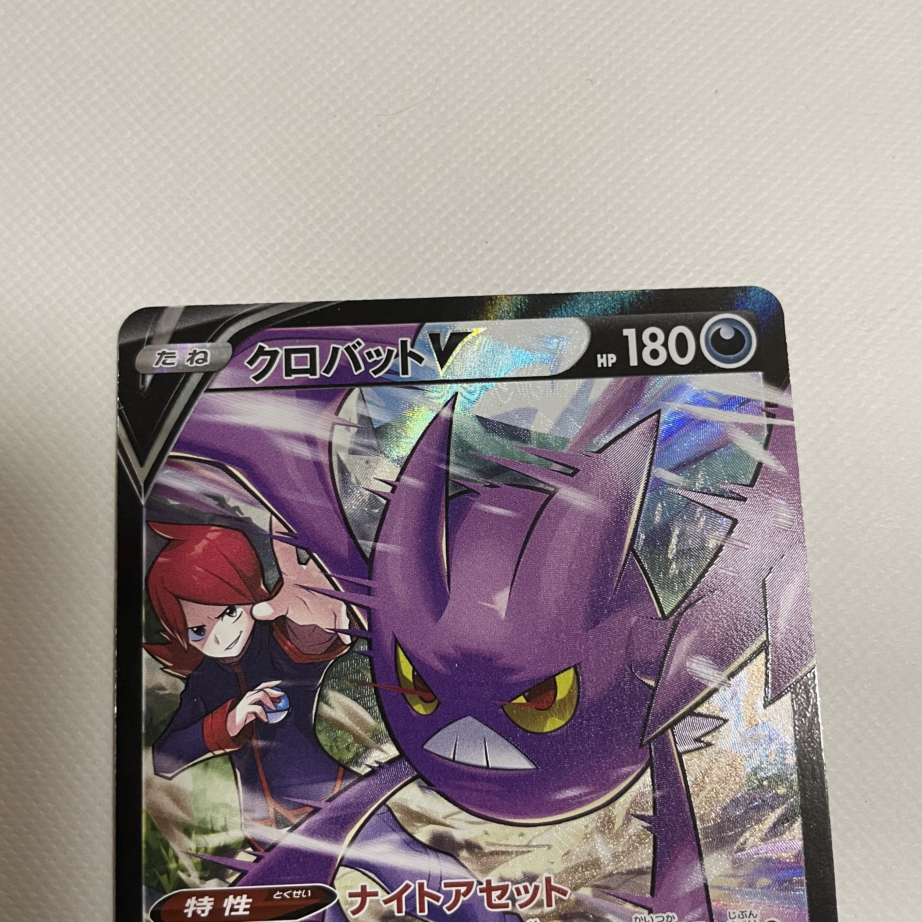 CrobatV CSR 243/184 1枚