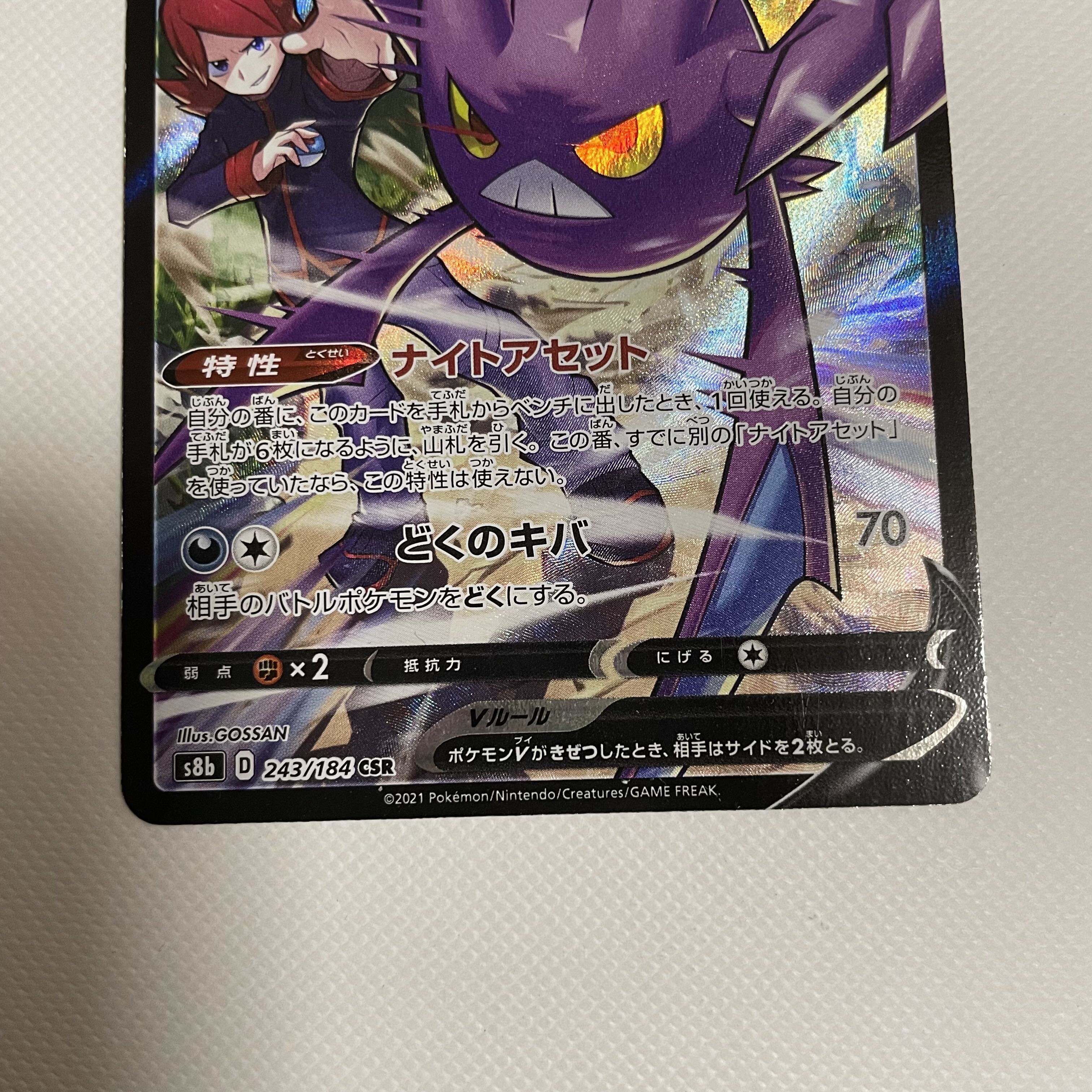 CrobatV CSR 243/184 1枚