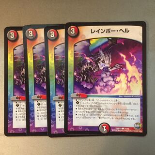 レインボーヘル