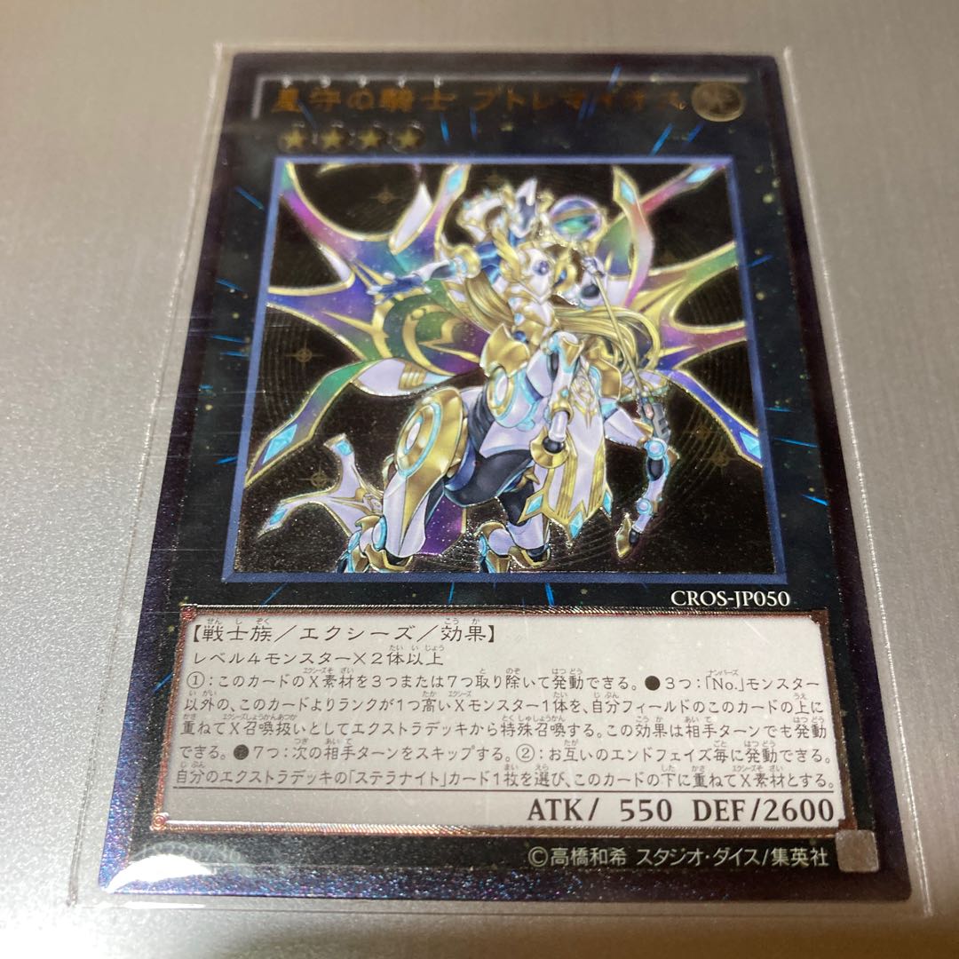 Tellarknight Ptolemaeus Ultimate Rare JP050