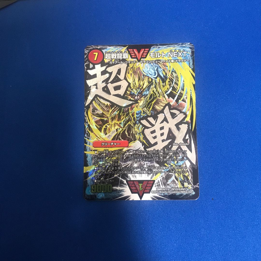 超戦龍覇モルトNEXT シークレット