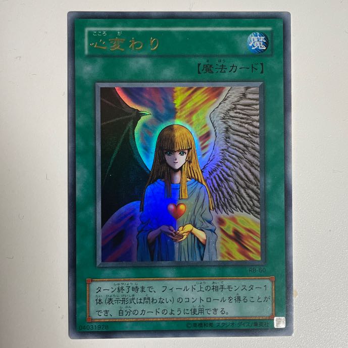 Change of Heart RB-60 ①