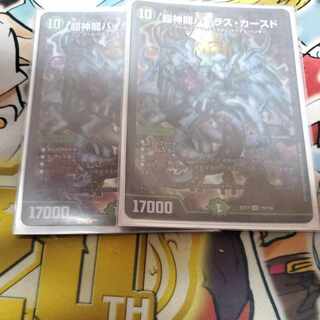 Psychic divine dragon Vilas Kursed SR 19/138