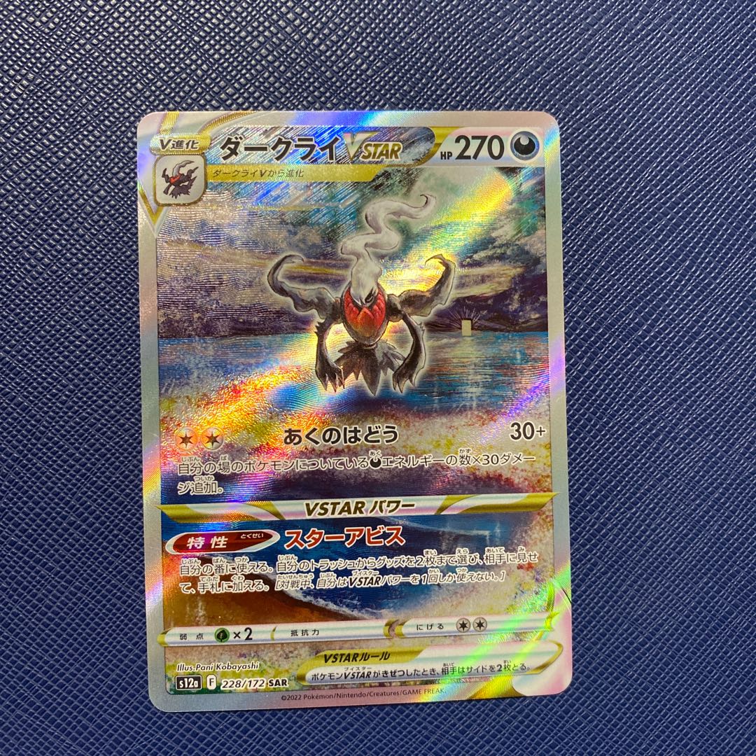 DarkraiVSTAR SAR 228/172
