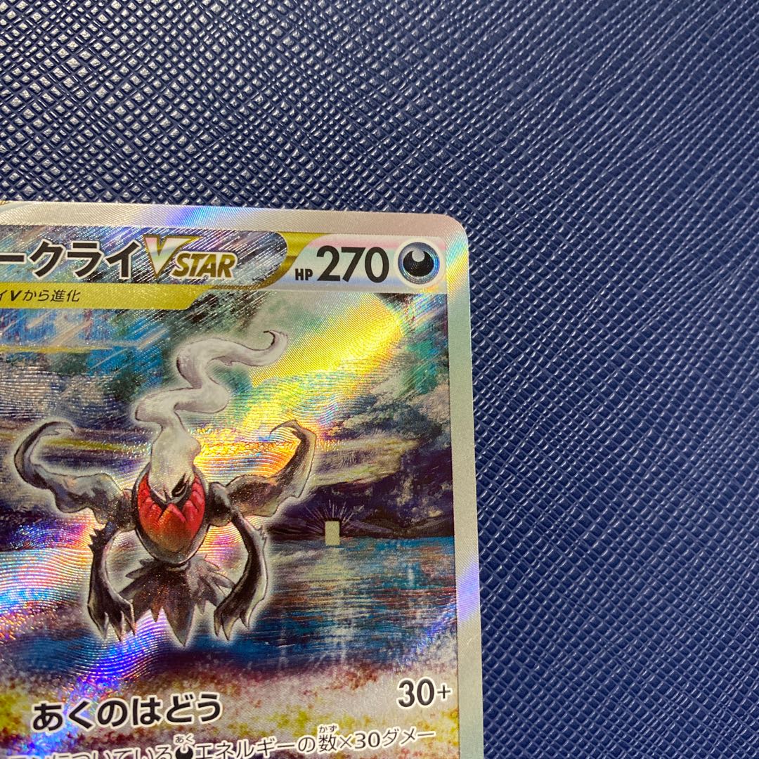 DarkraiVSTAR SAR 228/172