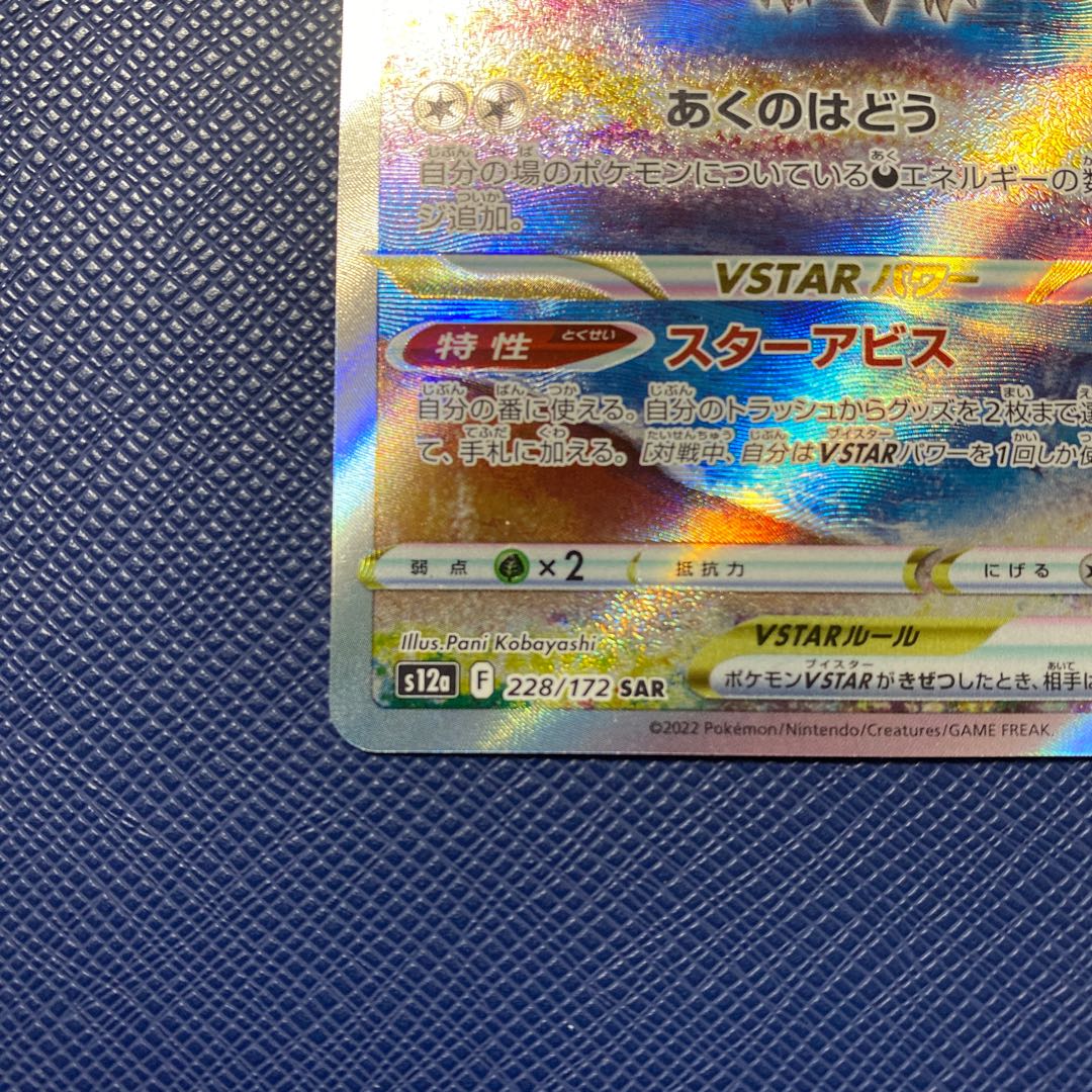 DarkraiVSTAR SAR 228/172