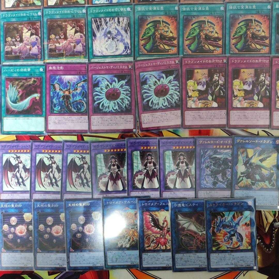 遊戯王 ドラゴンメイドデッキ ドラゴンメイドのお心づくし ドラゴン