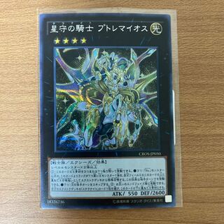 Tellarknight Ptolemaeus Secret Rare JP050