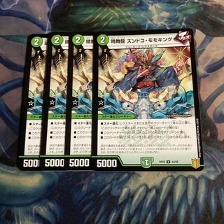 晴舞龍 ズンドコ・モモキング　4枚