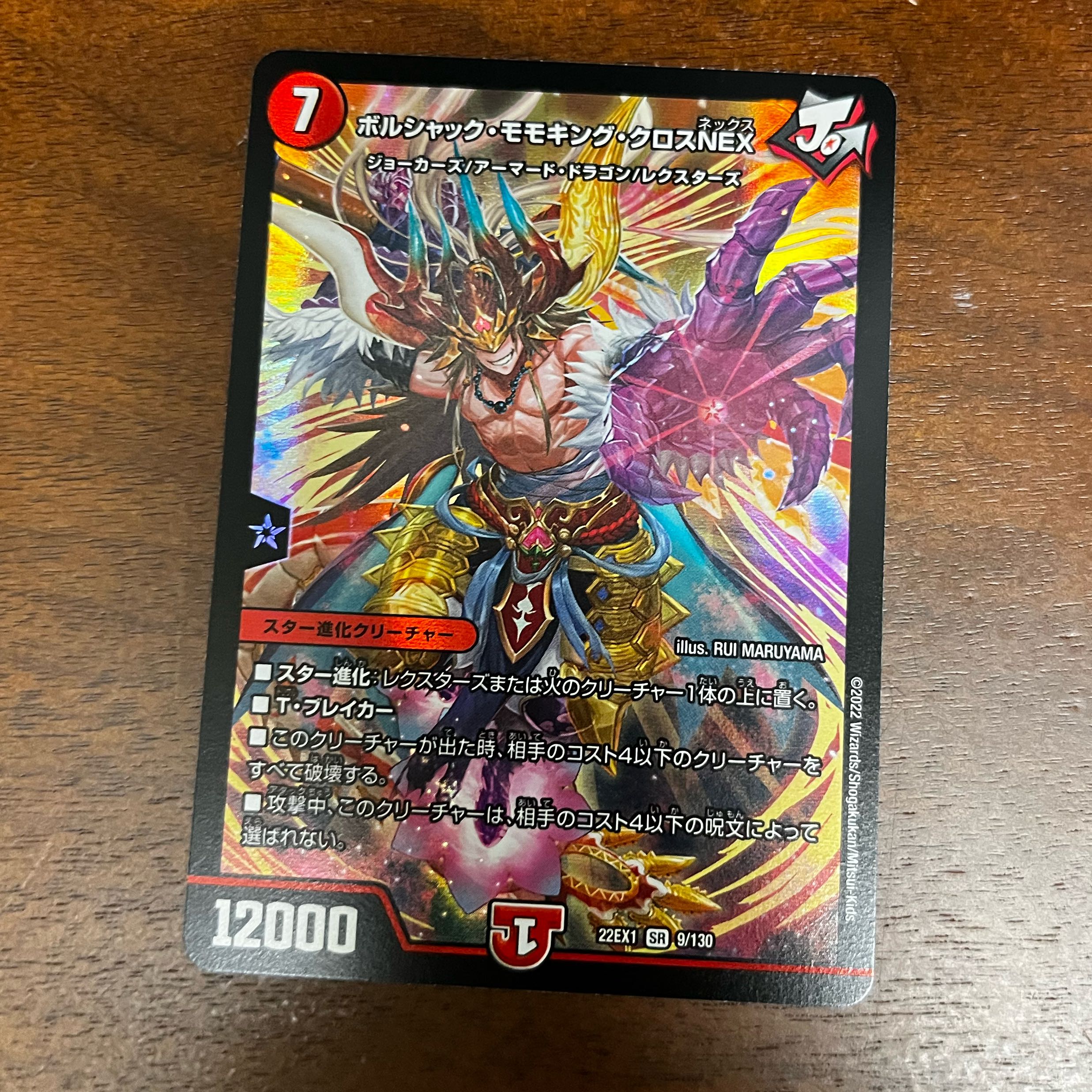 1 Borshak Momo King Cross NEX SR 9/130