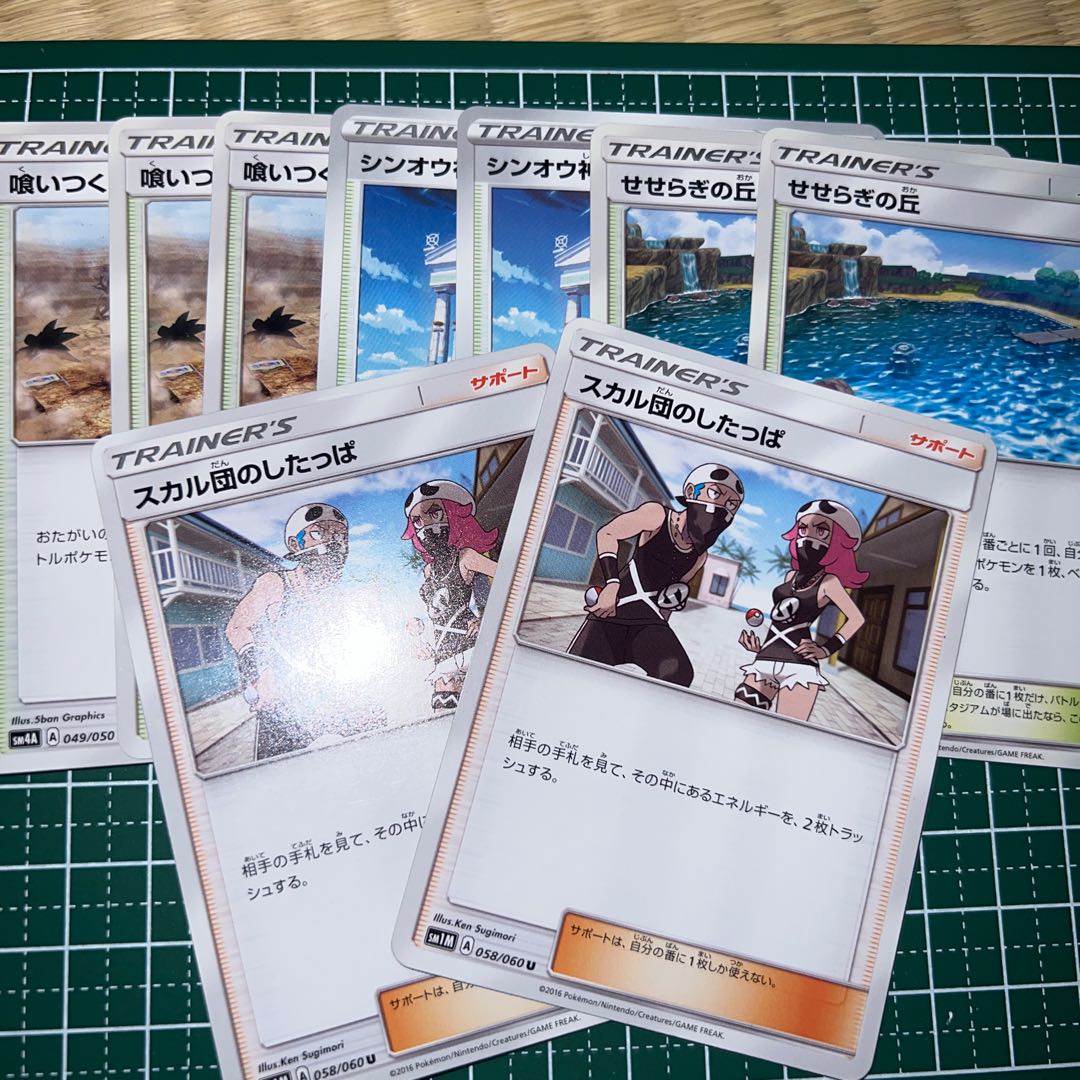 Team Skull Grunt U 058/060 2 copies