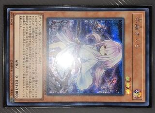 遊戯王 浮幽さくら