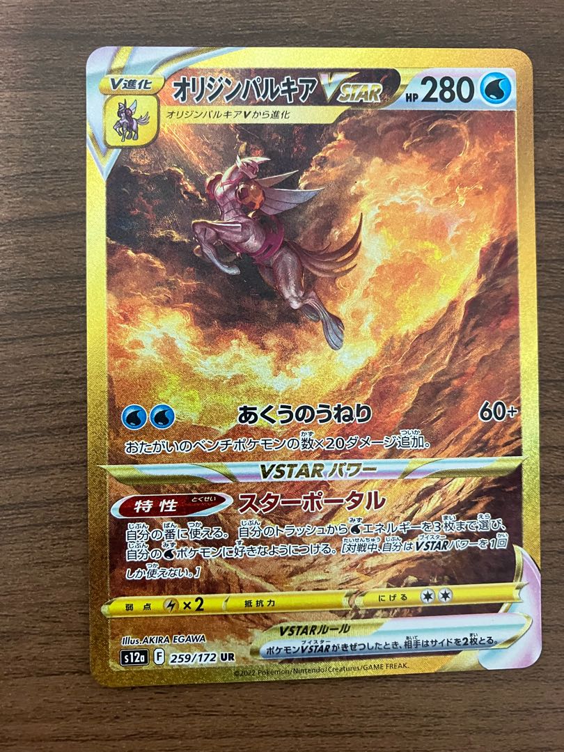 ［Origin PalkiaVSTAR UR 259/172 1枚
