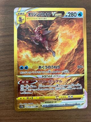 [Origin PalkiaVSTAR UR 259/172 1枚
