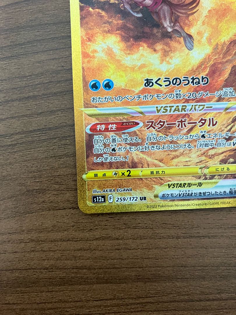 ［Origin PalkiaVSTAR UR 259/172 1枚