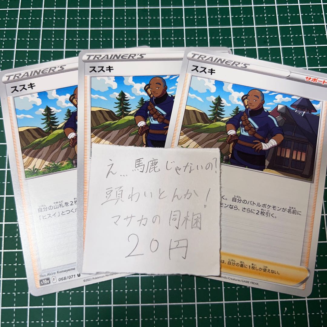 ススキ U 068/071 3枚 3枚