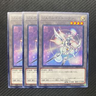 Generaid Token, Normal, Set of 3