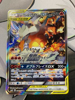 Slightly scratched, one owner, Pokemon Reshiram & CharizardGX SA