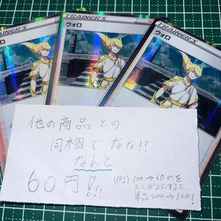 ウォロ R 067/071 3枚 3枚