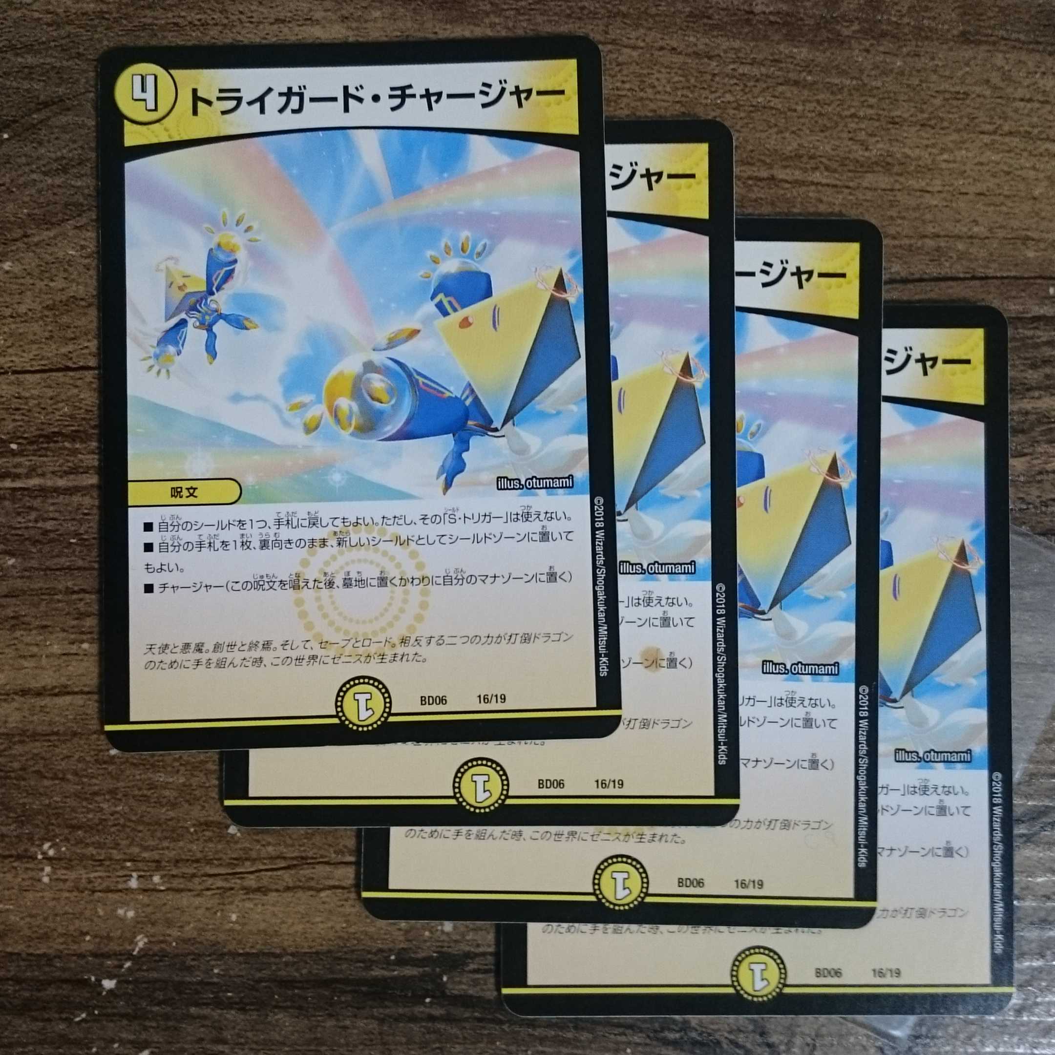 トライガード・チャージャー