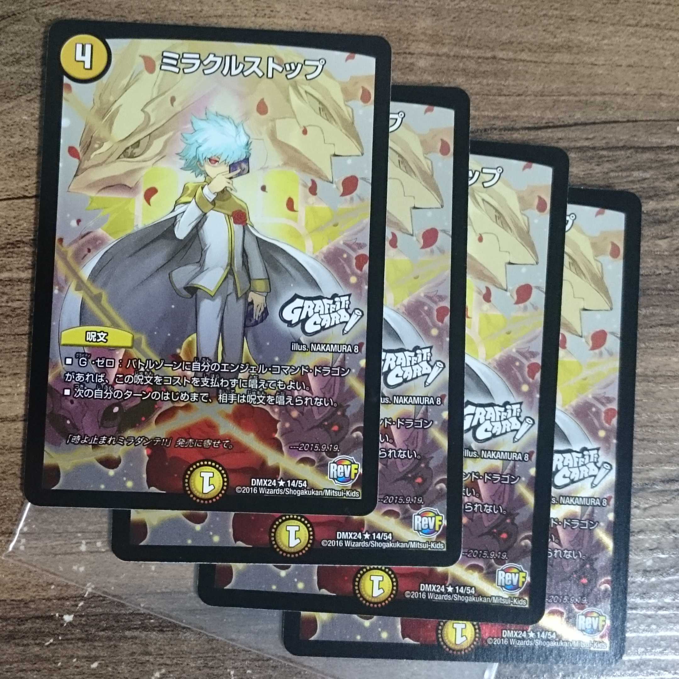 ミラクルストップ