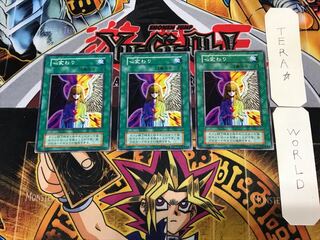 心変わり 10 初期 ノーマル 3枚セット てら