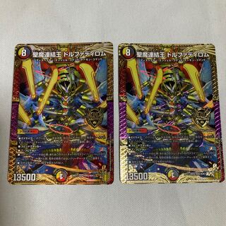 Holy Demon Consolidated King Dolfadilom KGM KM2/KM3