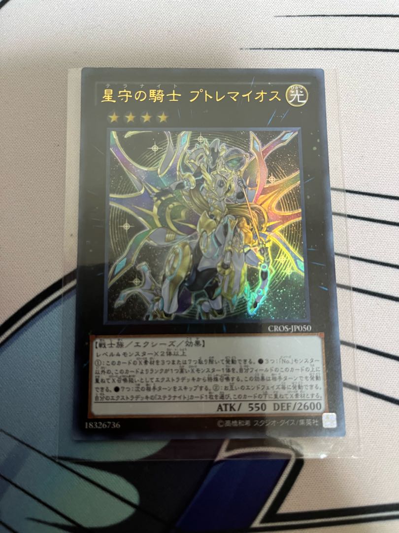 Tellarknight Ptolemaeus Ultra Rare JP050